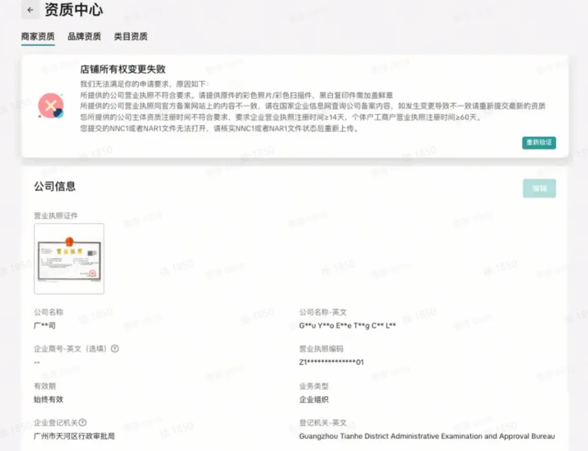 TikTok shop POP商家主体变更线上操作指南