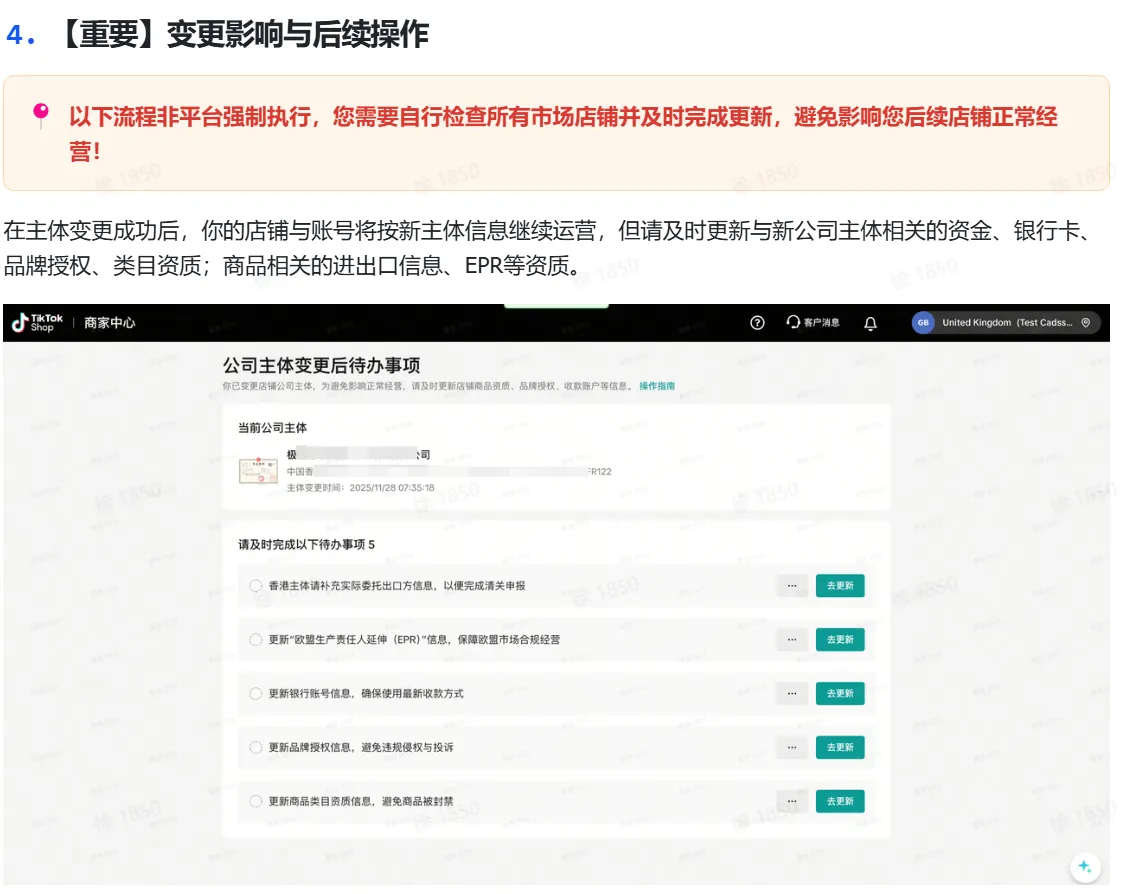 TikTok shop POP商家主体变更线上操作指南