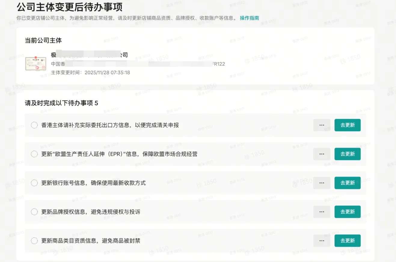TikTok shop POP商家主体变更线上操作指南