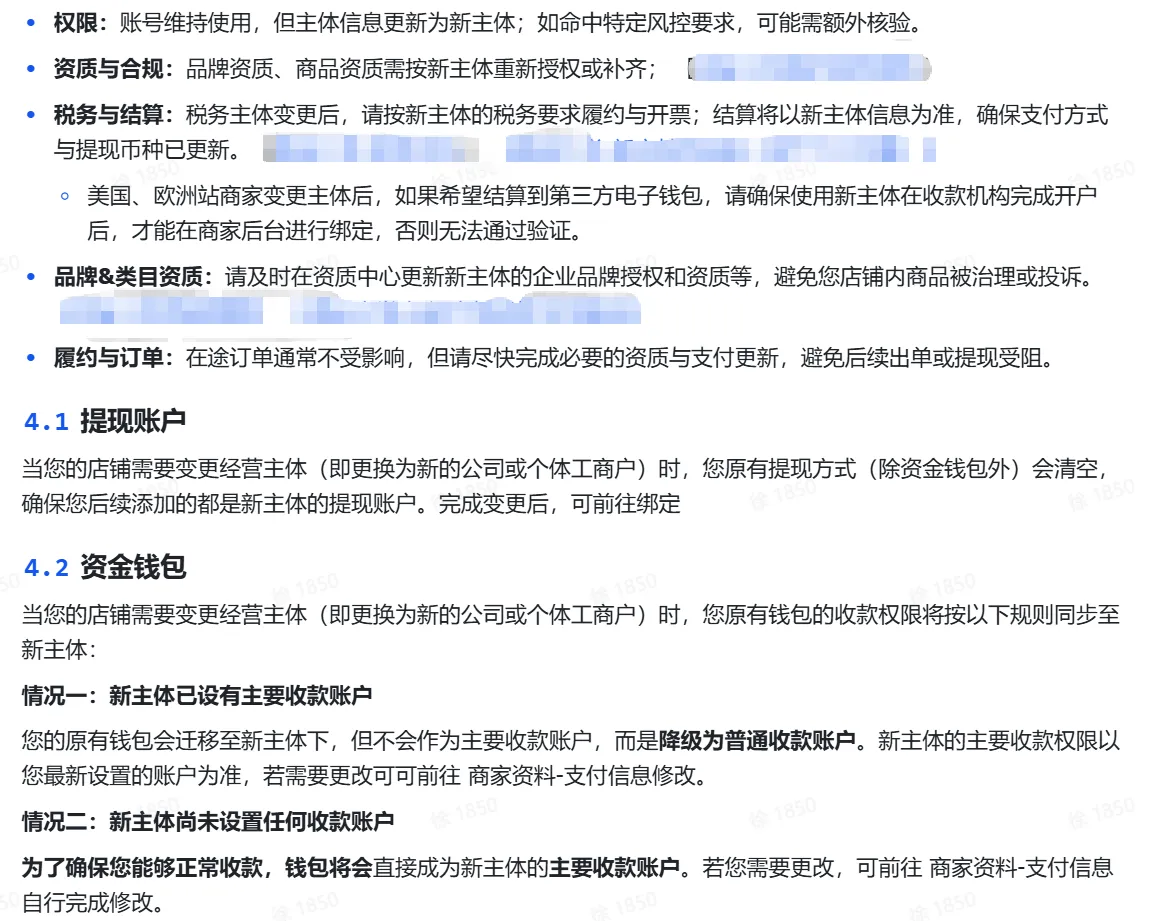 TikTok shop POP商家主体变更线上操作指南