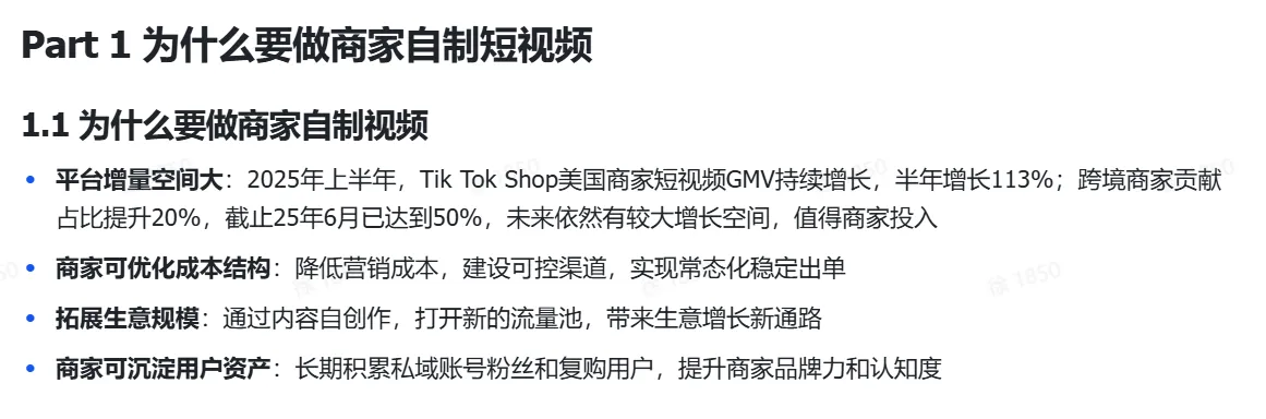TikTok shop商家自制短视频经营方法