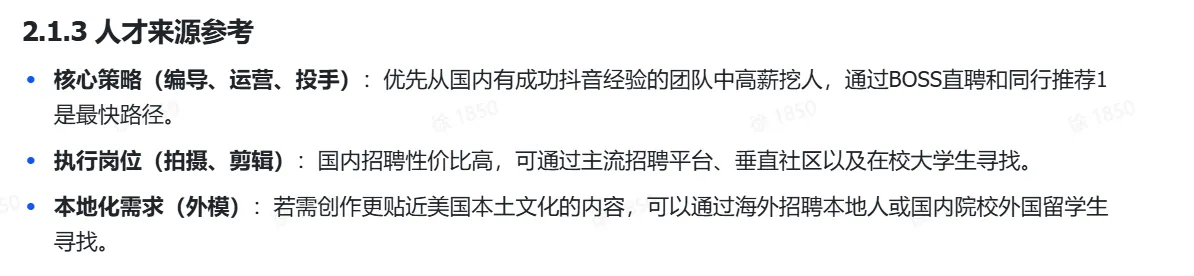 TikTok shop商家自制短视频经营方法