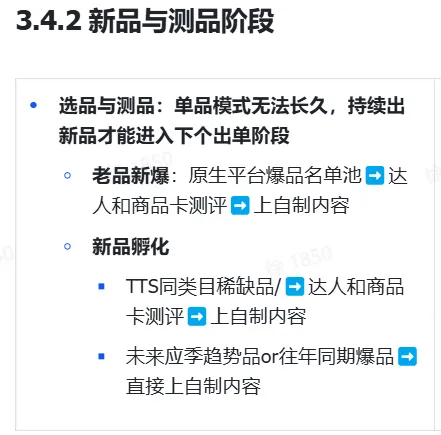 TikTok shop商家自制短视频经营方法