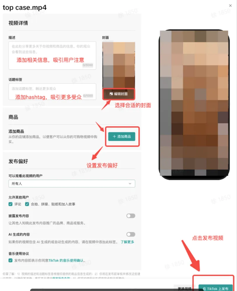 TikTok shop商家自制短视频经营方法