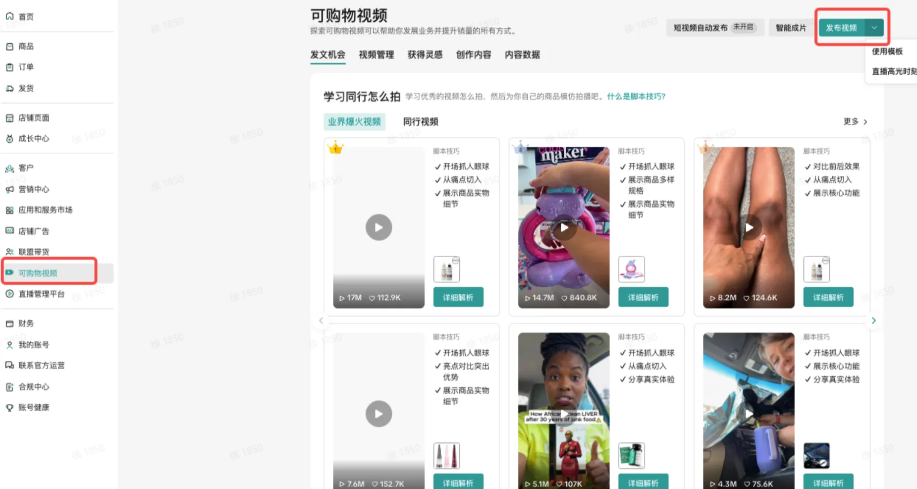 TikTok shop商家自制短视频经营方法