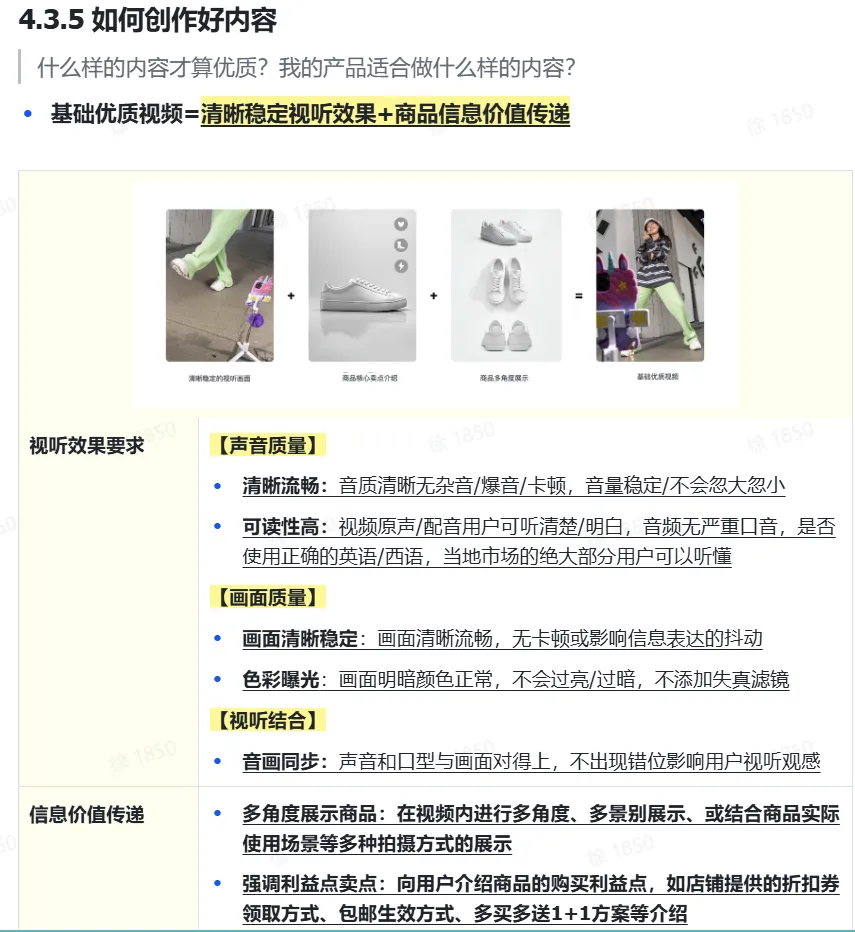 TikTok shop商家自制短视频经营方法
