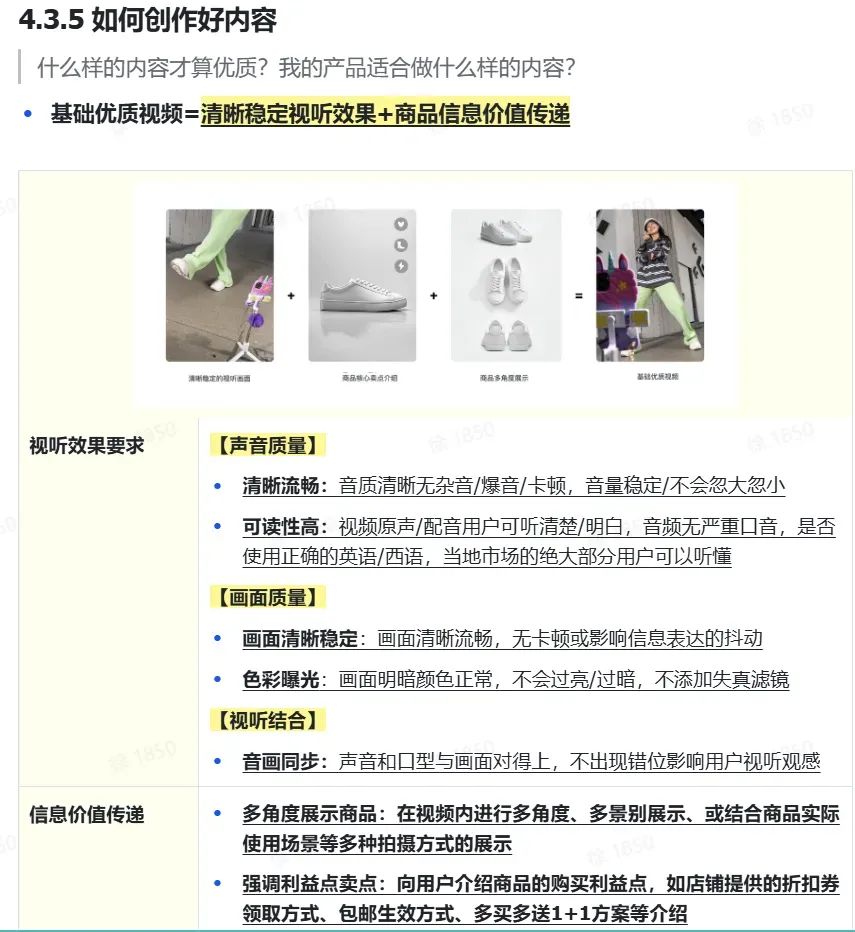 TikTok shop商家自制短视频经营方法