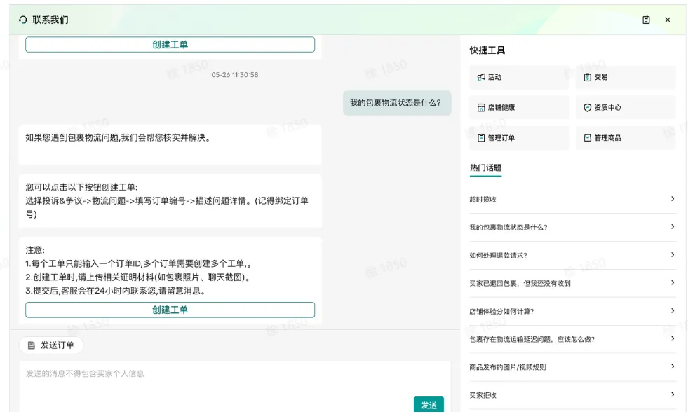 TikTok Shop POP 商家如何联系平台商家客服?