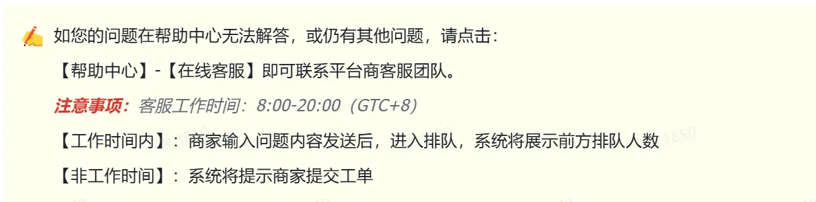 TikTok Shop POP 商家如何联系平台商家客服?