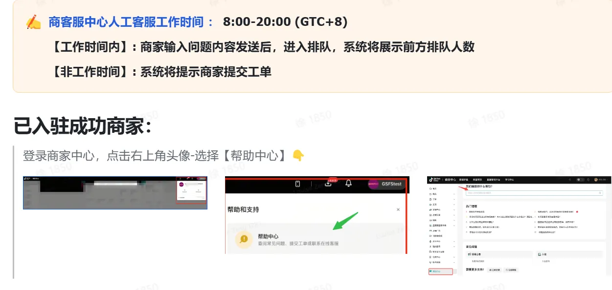 TikTok Shop POP 商家如何联系平台商家客服?