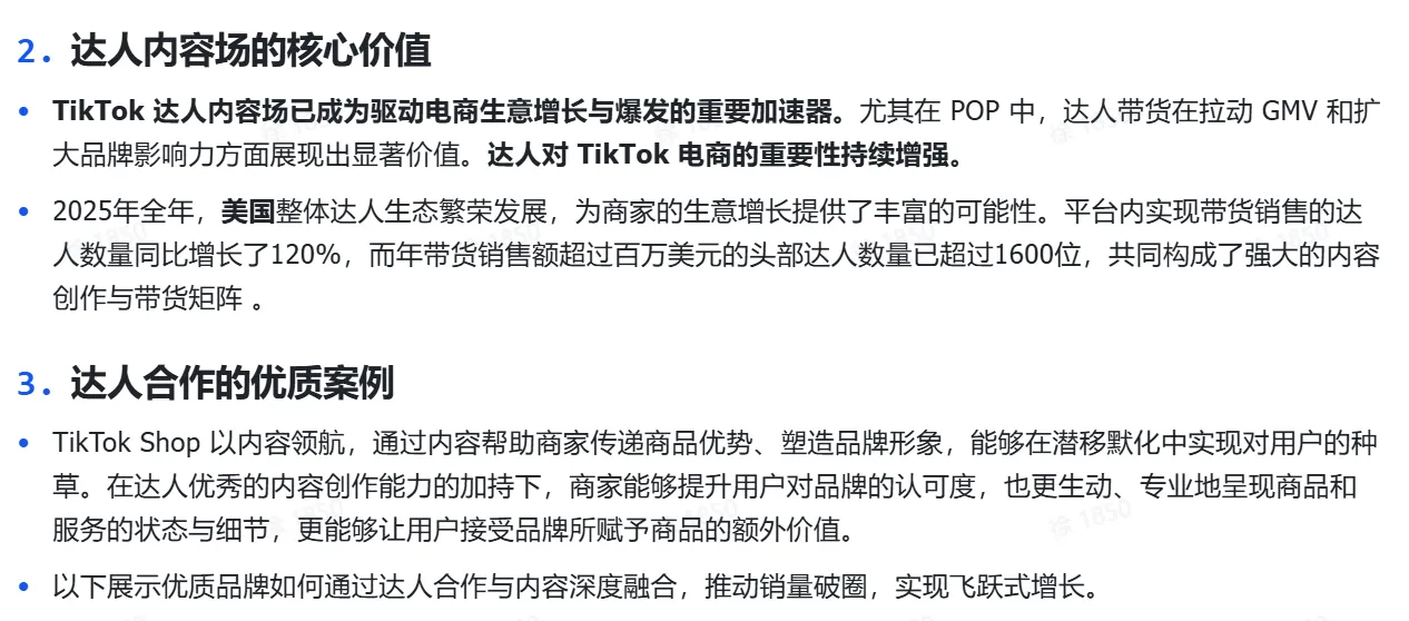 TikTok shop达人内容场实操指南