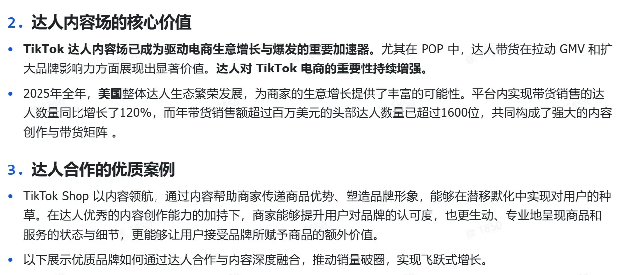 TikTok shop达人内容场实操指南