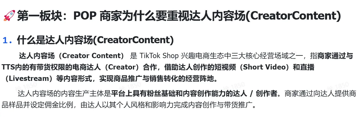 TikTok shop达人内容场实操指南