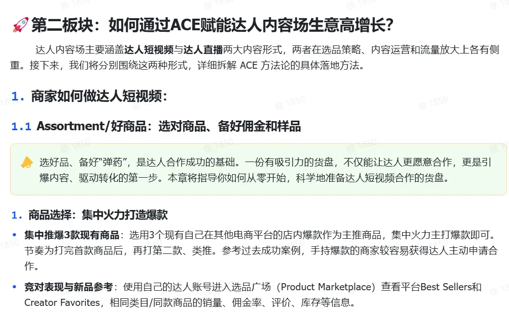 TikTok shop达人内容场实操指南
