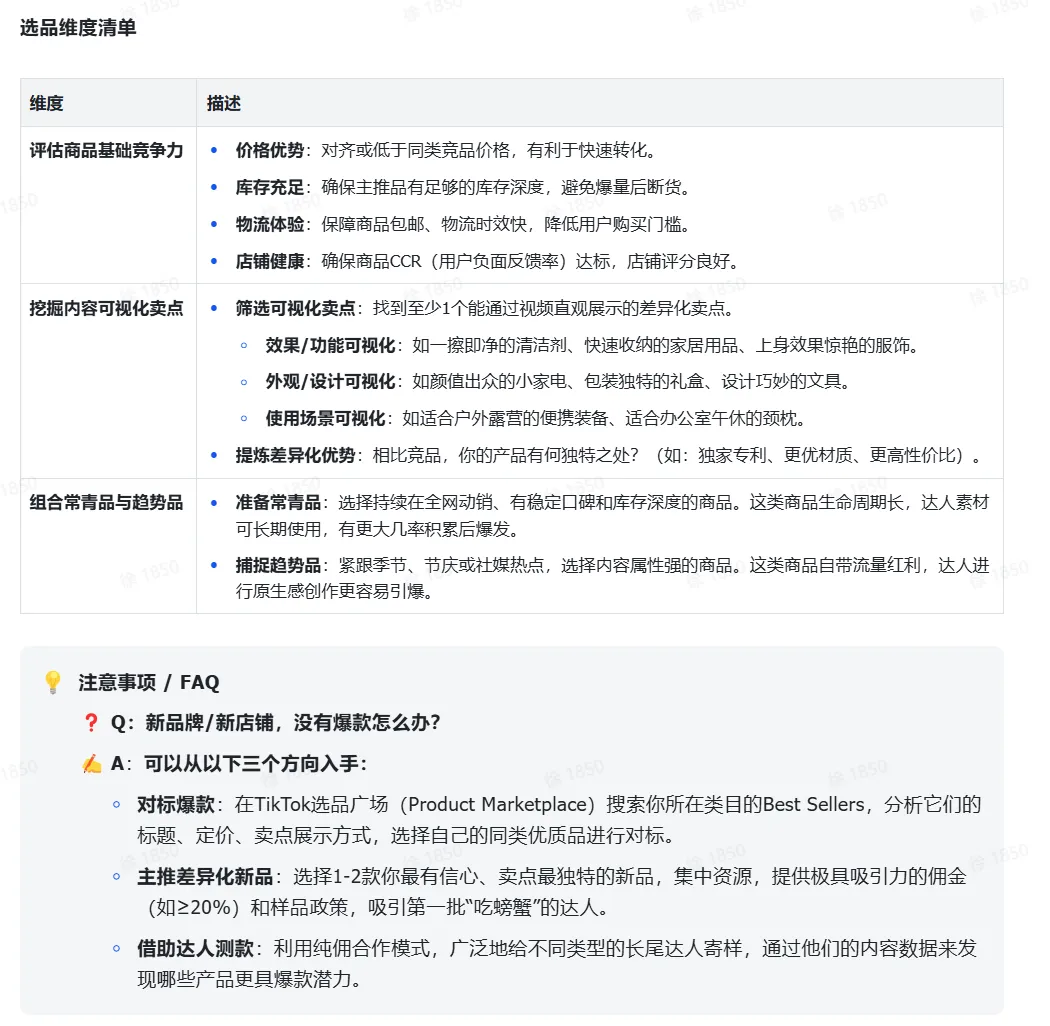 TikTok shop达人内容场实操指南