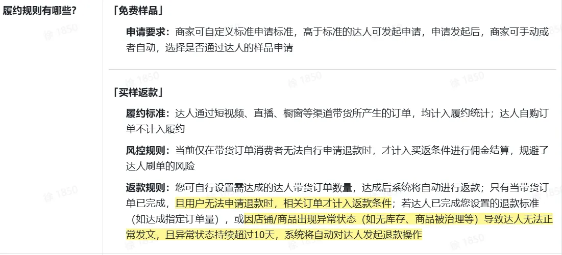 TikTok shop达人内容场实操指南