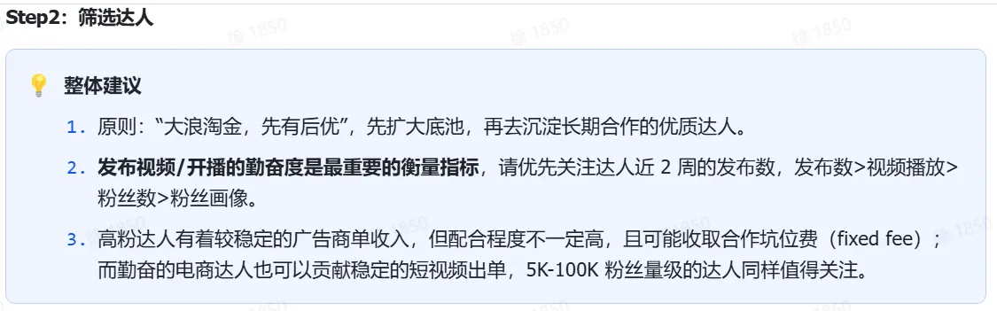 TikTok shop达人内容场实操指南