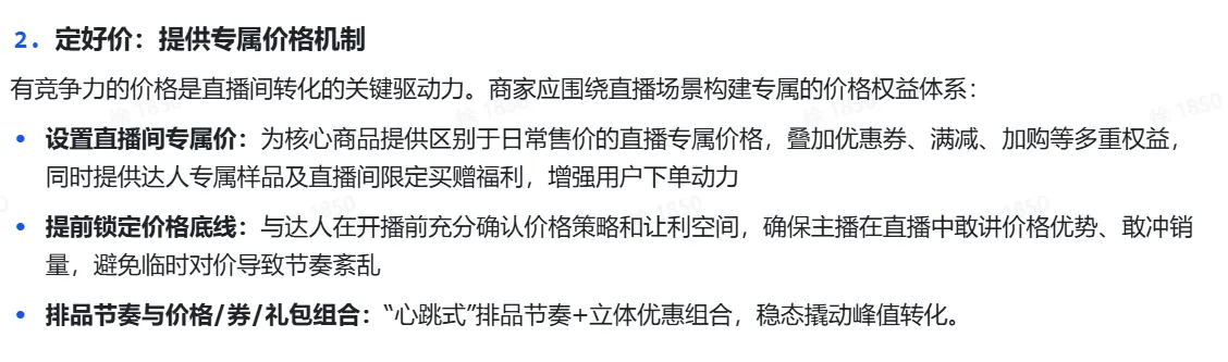 TikTok shop达人内容场实操指南