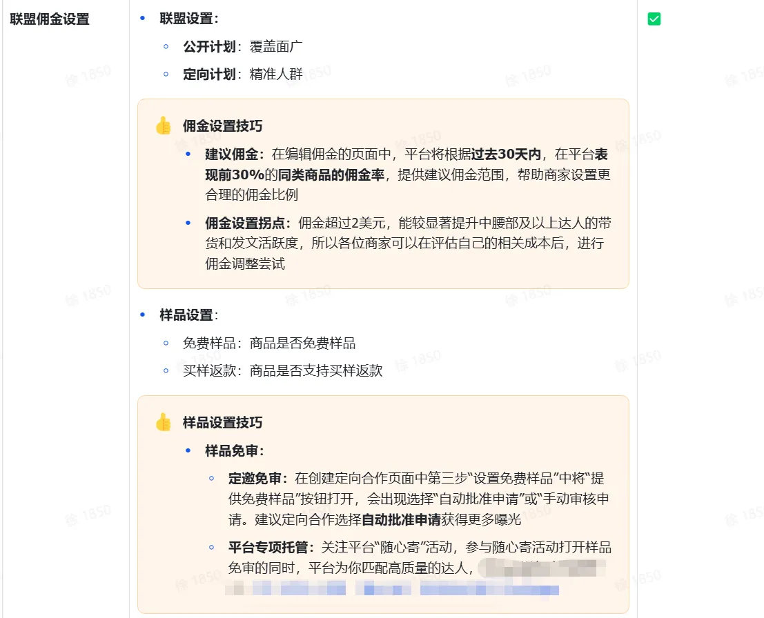 TikTok shop达人内容场实操指南