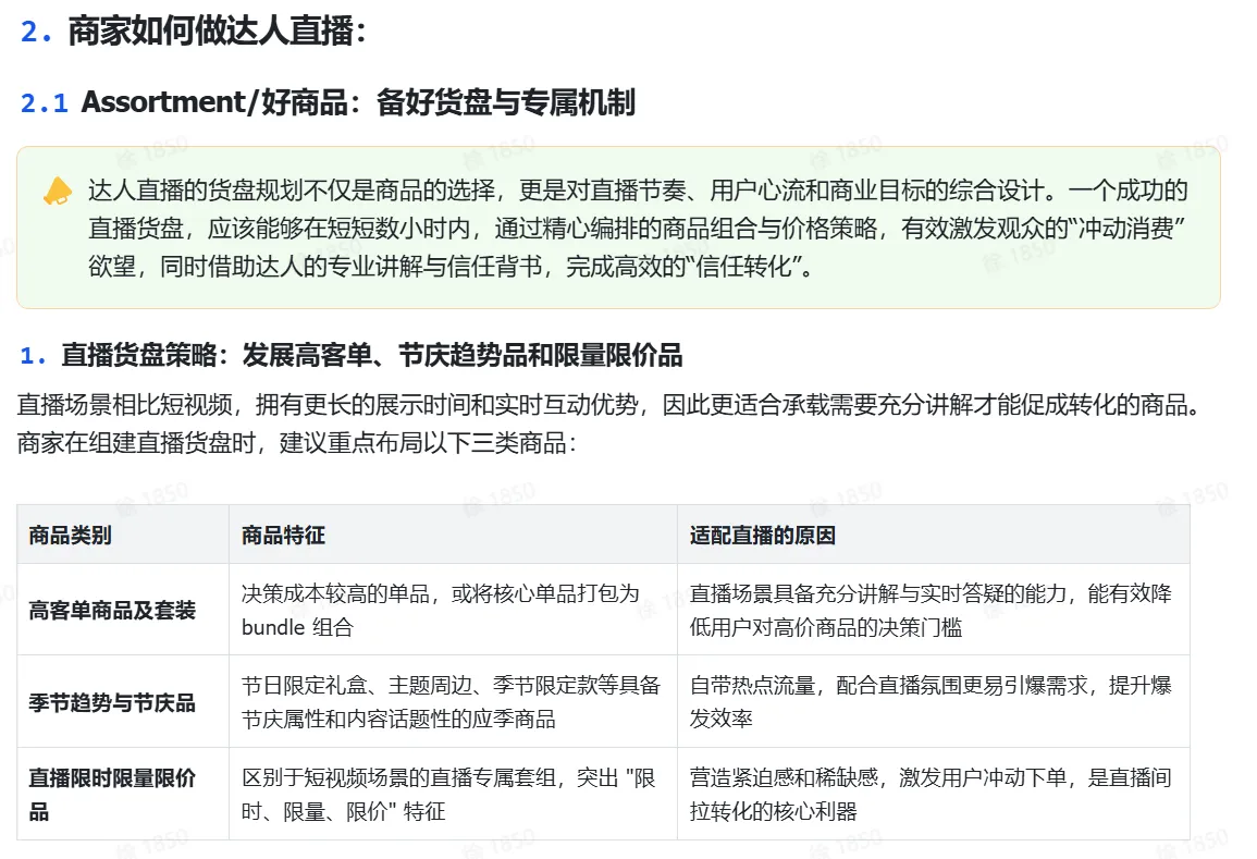 TikTok shop达人内容场实操指南