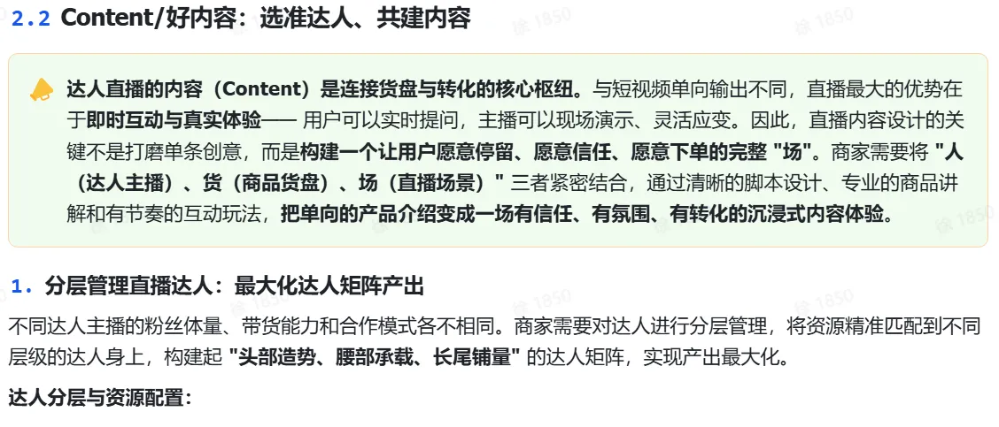 TikTok shop达人内容场实操指南