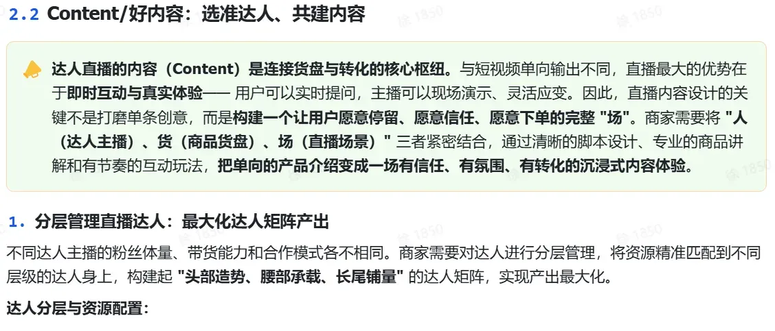 TikTok shop达人内容场实操指南