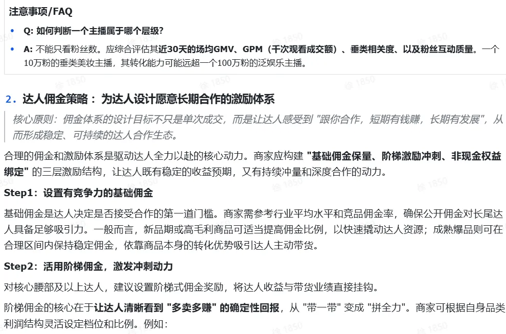 TikTok shop达人内容场实操指南