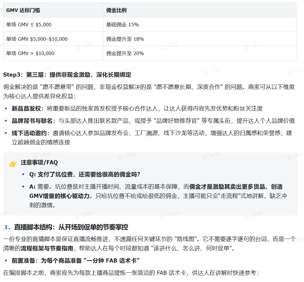 TikTok shop达人内容场实操指南