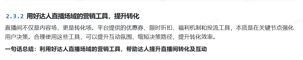 TikTok shop达人内容场实操指南