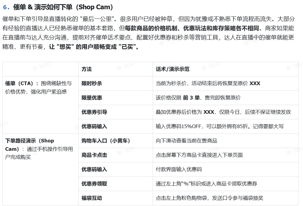 TikTok shop达人内容场实操指南