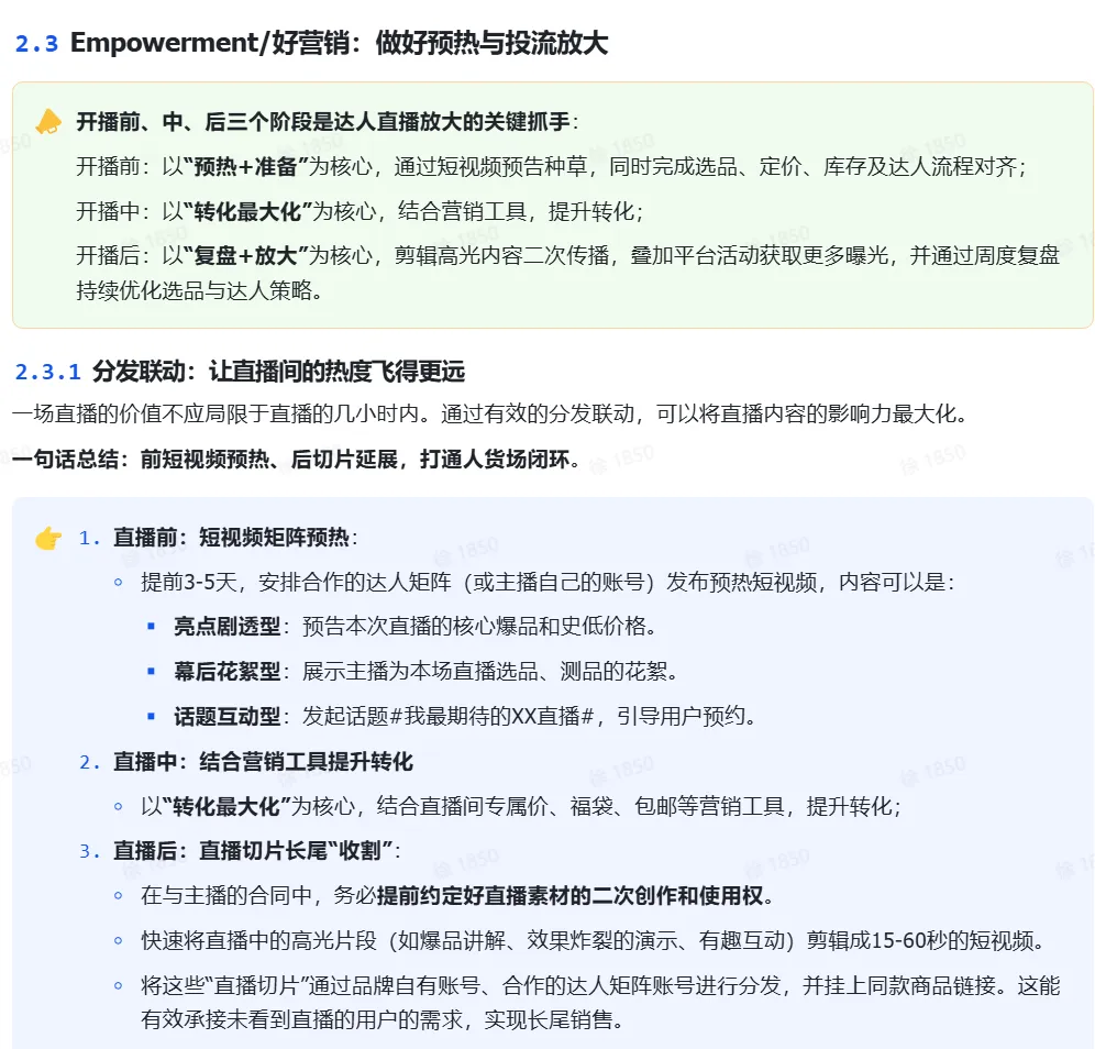 TikTok shop达人内容场实操指南