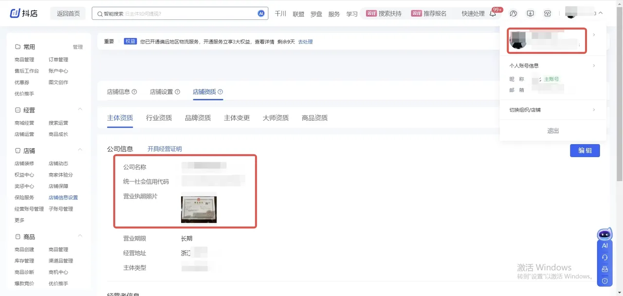 TikTok Shop关联关系资质要求