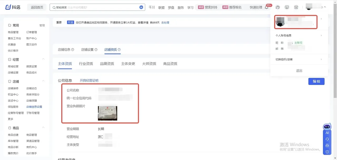 TikTok Shop关联关系资质要求