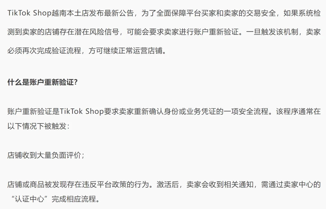 TikTok Shop东南亚封店进行时,大批卖家中招