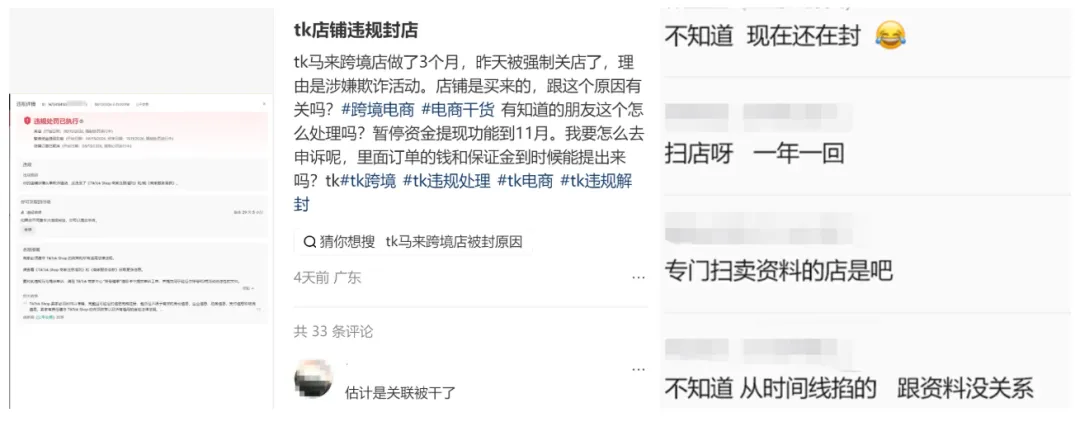 TikTok Shop东南亚封店进行时,大批卖家中招