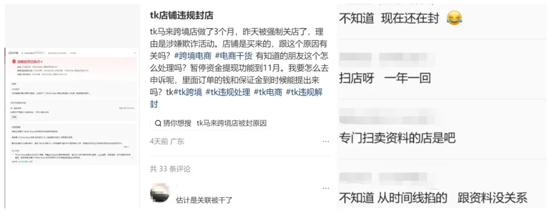 TikTok Shop东南亚封店进行时,大批卖家中招