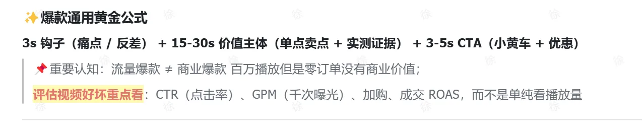 TikTok 短视频爆款拆解与养号全攻略