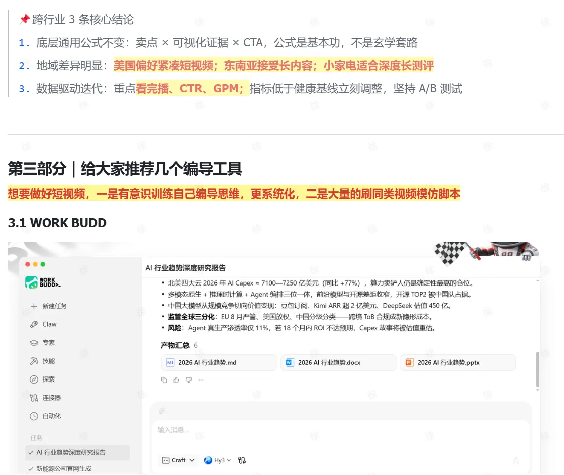 TikTok 短视频爆款拆解与养号全攻略