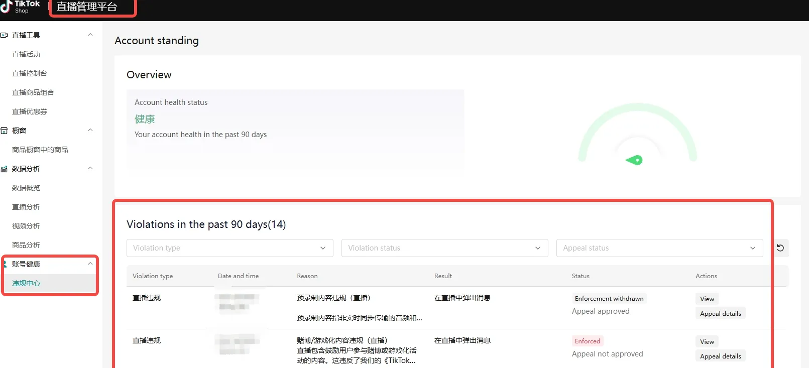 TikTok shop直播常见问题 (FAQ)
