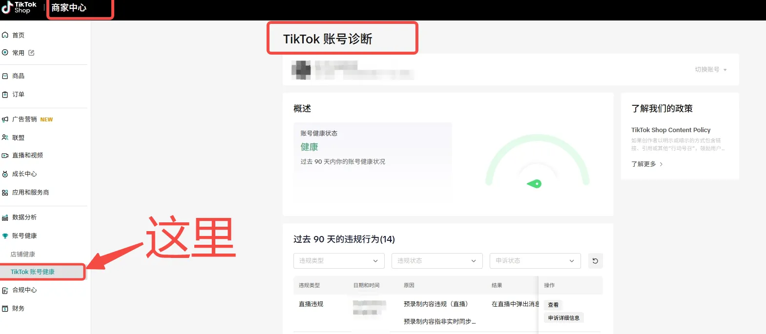 TikTok shop直播常见问题 (FAQ)