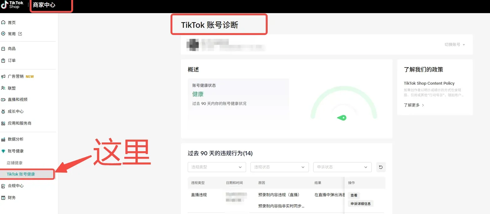 TikTok shop直播常见问题 (FAQ)