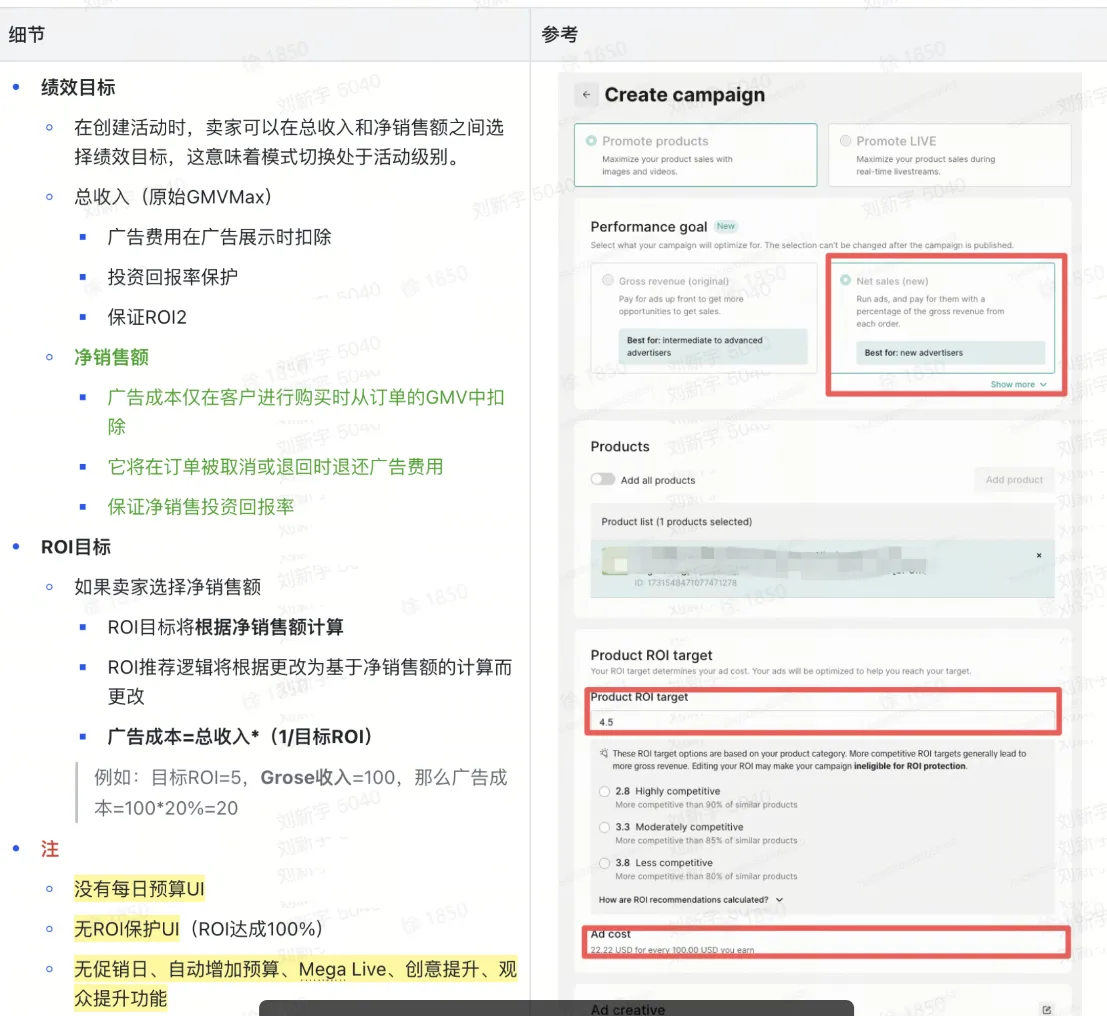 TikTok shop GMV MAX怎么设置预算和ROI?
