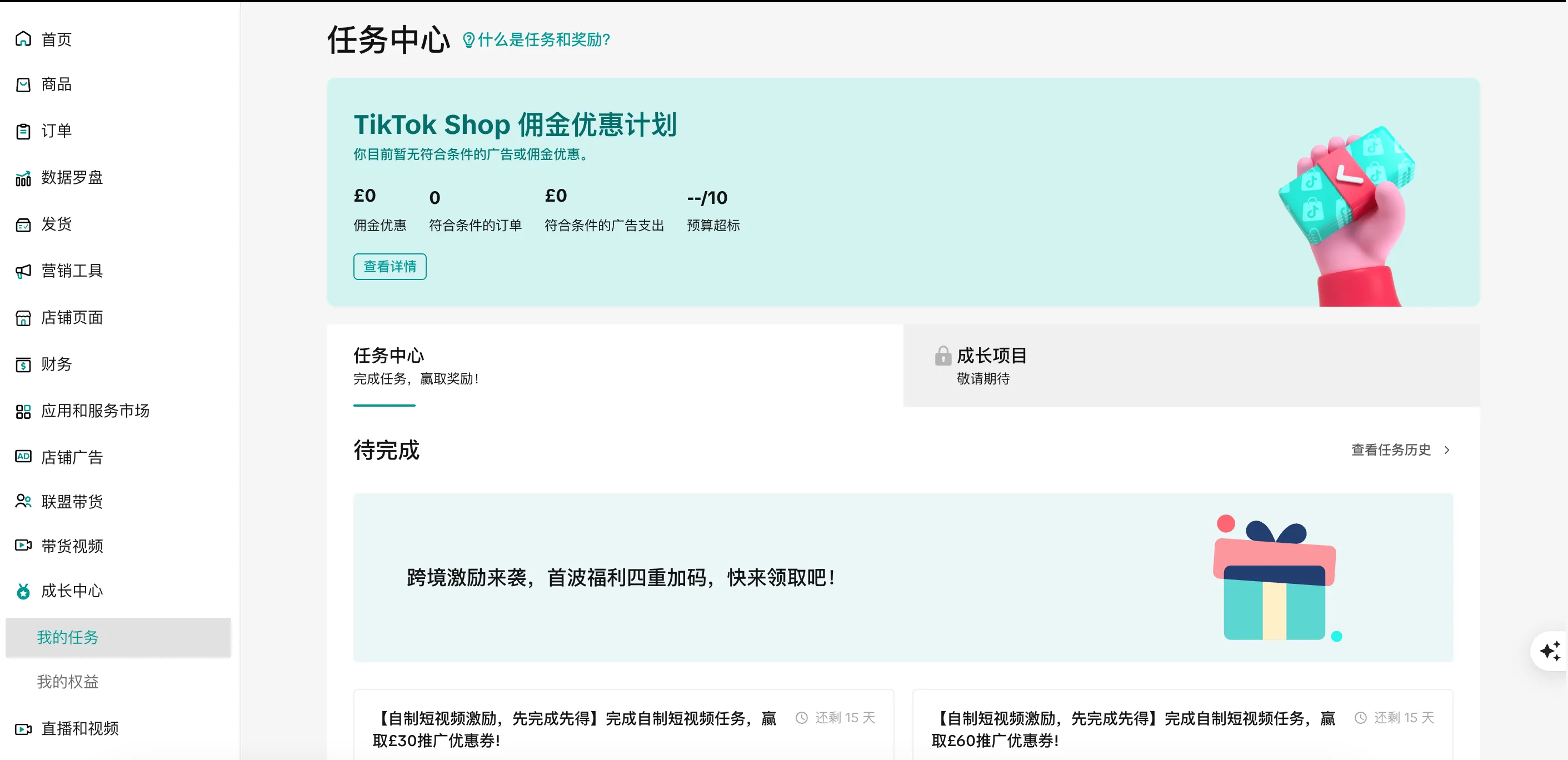 TikTok shop GMV Max 动态佣金操作指南(UK POP)