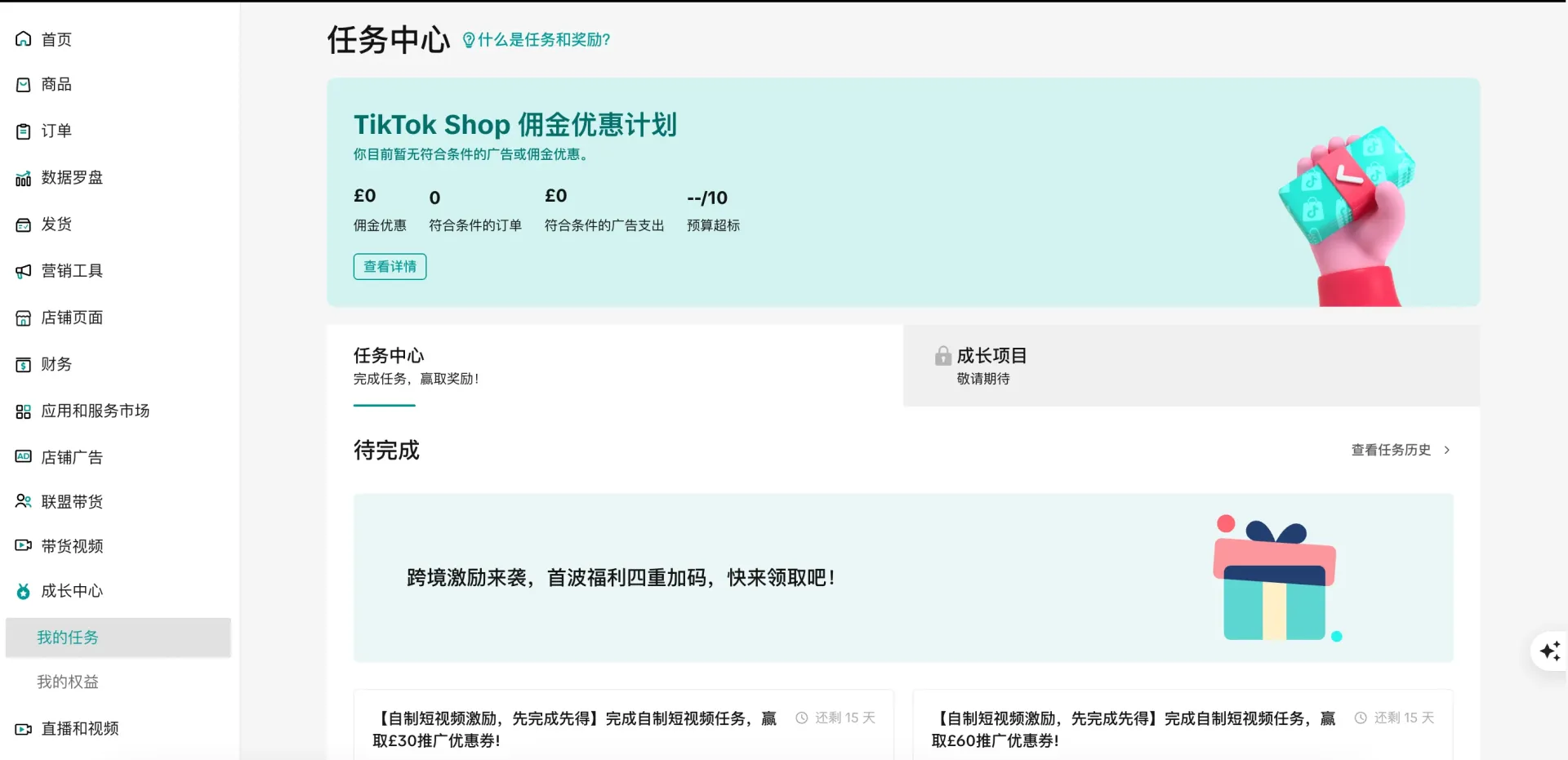 TikTok shop GMV Max 动态佣金操作指南(UK POP)