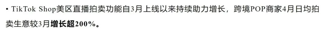 靠1美元直播拍卖,一批TikTok卖家已经拿到“大结果”