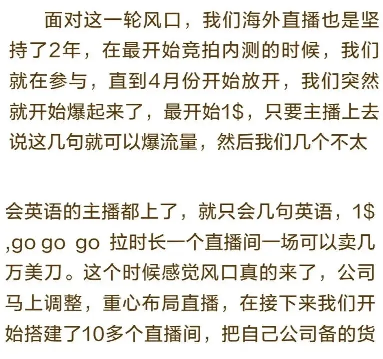 靠1美元直播拍卖,一批TikTok卖家已经拿到“大结果”