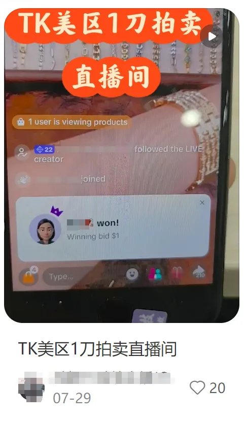 靠1美元直播拍卖,一批TikTok卖家已经拿到“大结果”