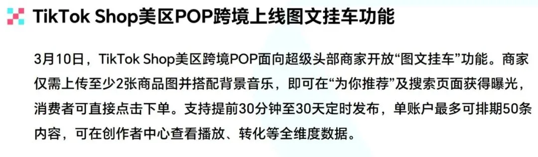 TikTok美区图文挂车全品类开放，直播拍卖却踩下刹车