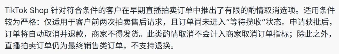TikTok美区图文挂车全品类开放，直播拍卖却踩下刹车
