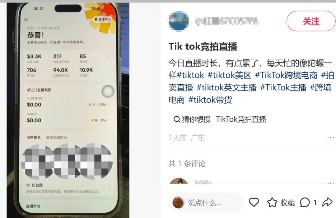 TikTok美区图文挂车全品类开放，直播拍卖却踩下刹车